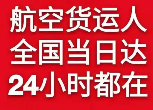 抚远机场快运货物、航空货运:物流行业各岗位招聘