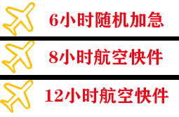 抚远机场快运快递公司,专业空运当天件